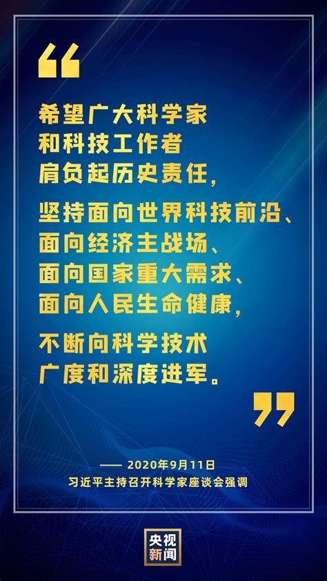 五大面向|坚持“四个面向” 加快科技创新——习近平总书记在科学家座谈会上。